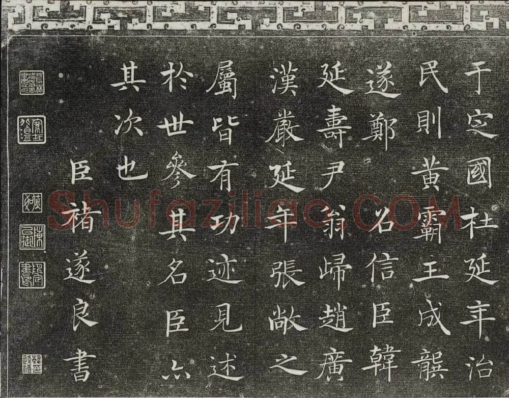 梁诗正辑御刻三希堂石渠宝笈法帖第三册 | 书法碑帖