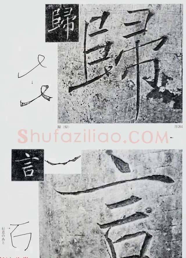 荒金大琳编著《褚遂良雁塔圣教序扩大观察记录》 | 毛笔楷书字帖