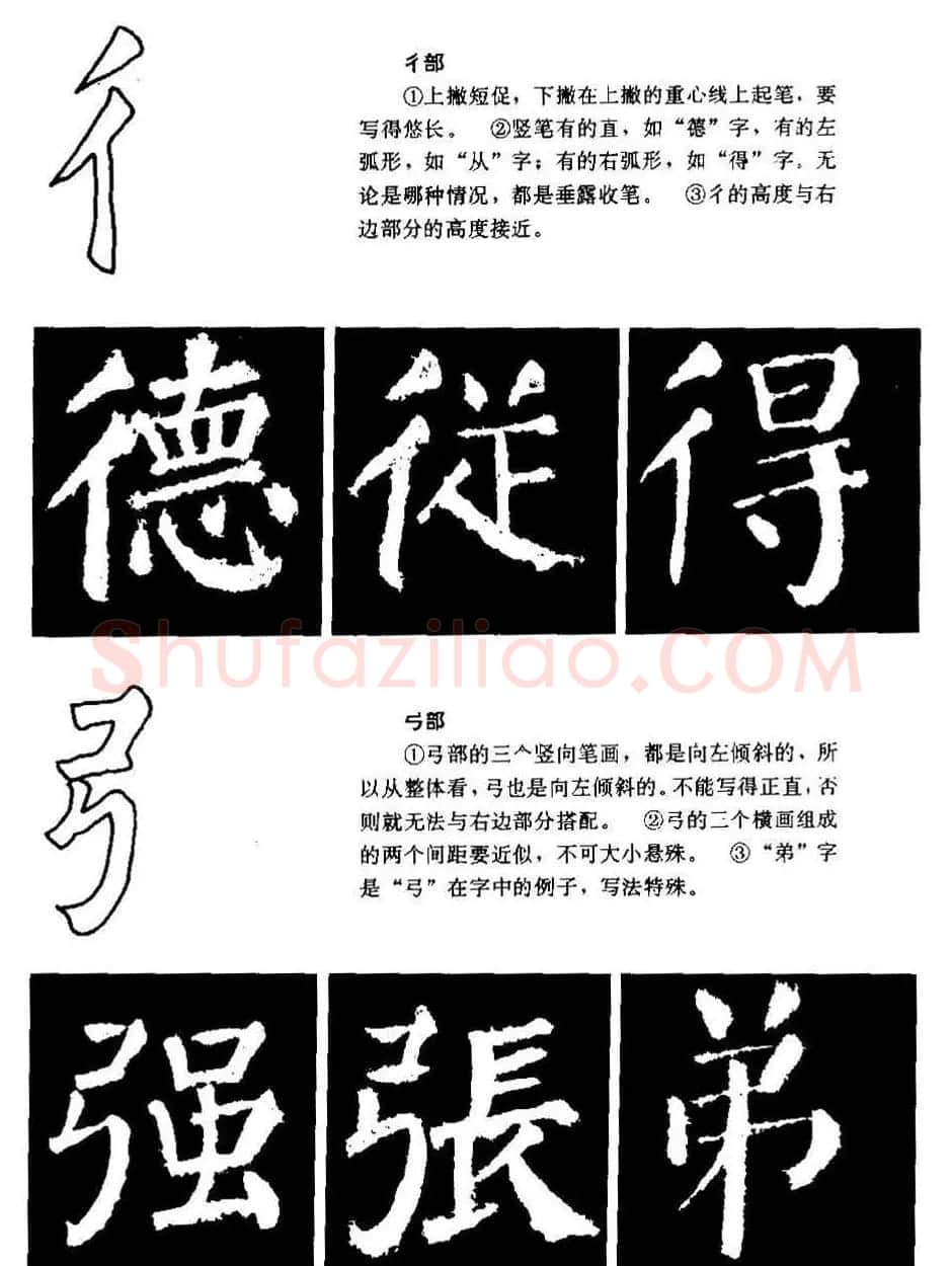 颜勤礼碑的笔画写法及部首组合法 | 毛笔楷书字帖