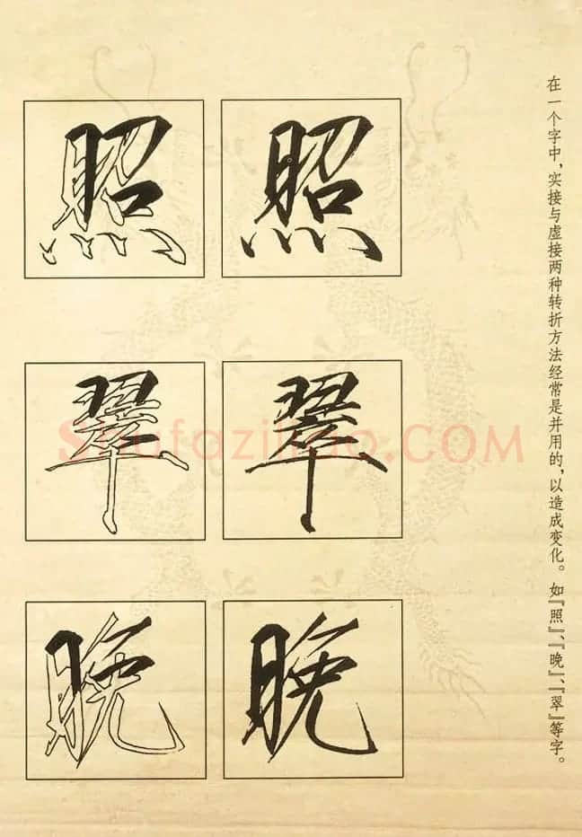 书法教程《宋徽宗瘦金体及其笔法》 | 毛笔楷书字帖