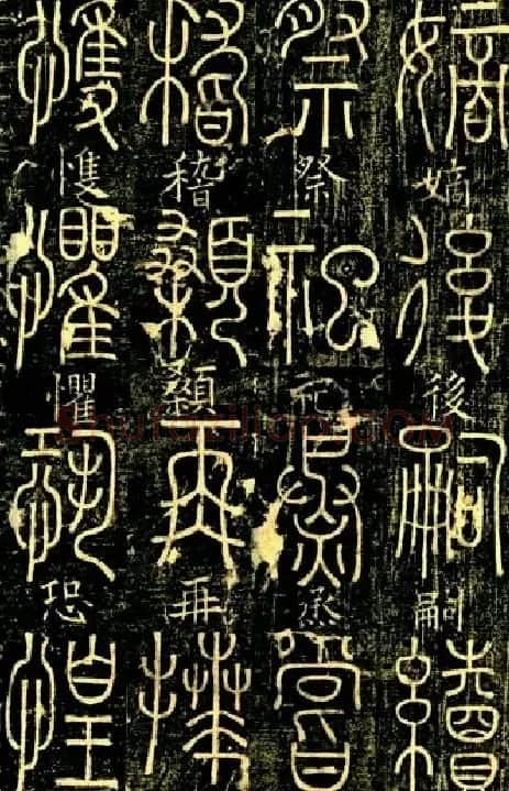 宋代释梦英和尚《篆书千字文》 | 毛笔篆书字帖