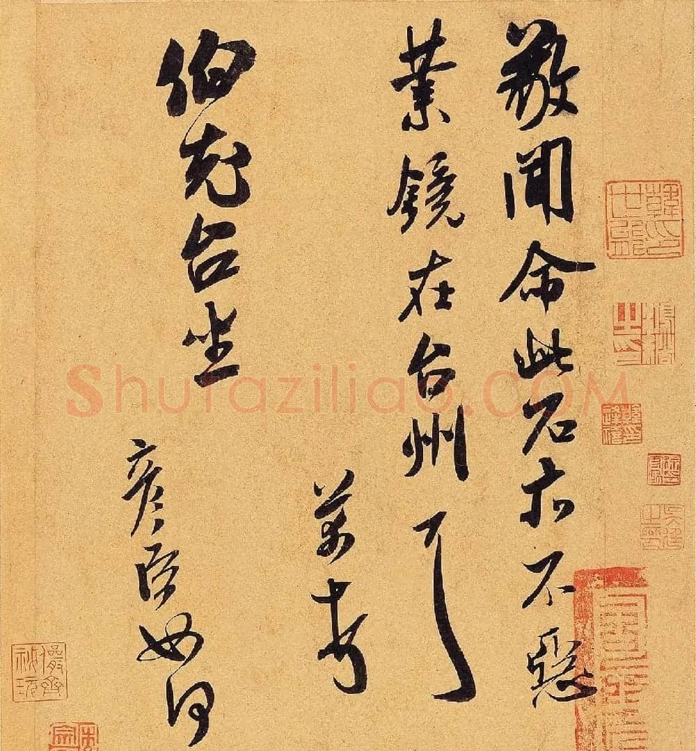 米芾行草书《业镜帖》 | 毛笔书法作品