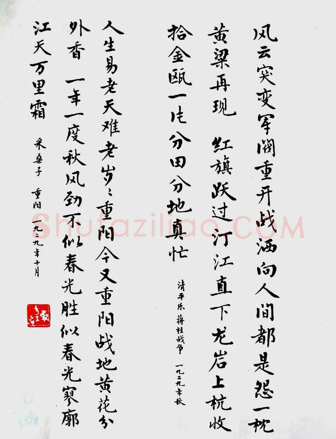 麦华三楷书欣赏《毛主席诗词三十七首》 | 书法作品赏析