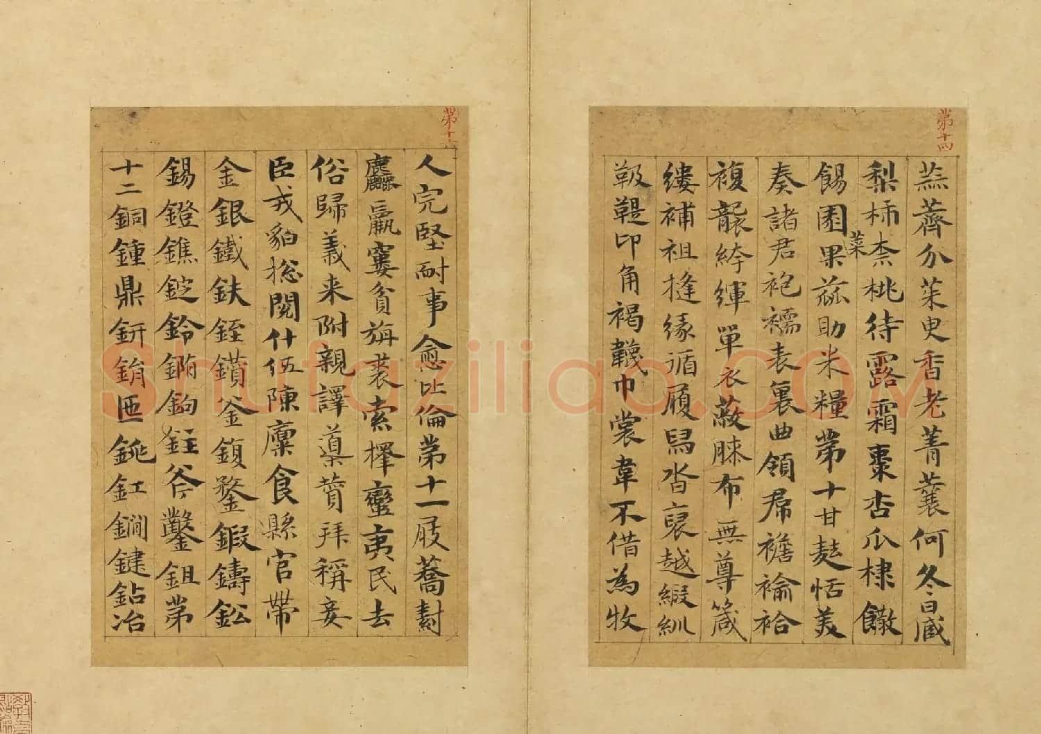 元代俞和小楷《急就章释文》册 | 毛笔书法作品