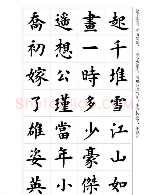 毛笔字帖《王丙申楷书前贤诗文精选》 | 毛笔楷书字帖