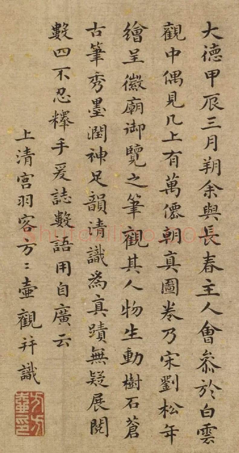 元代著名道士书画家方方壶作品欣赏 | 传世书法作品精选