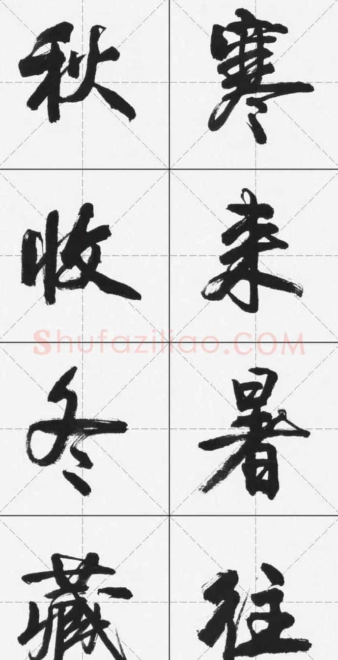 卢定山行书字帖《千字文》 | 软笔行书字帖