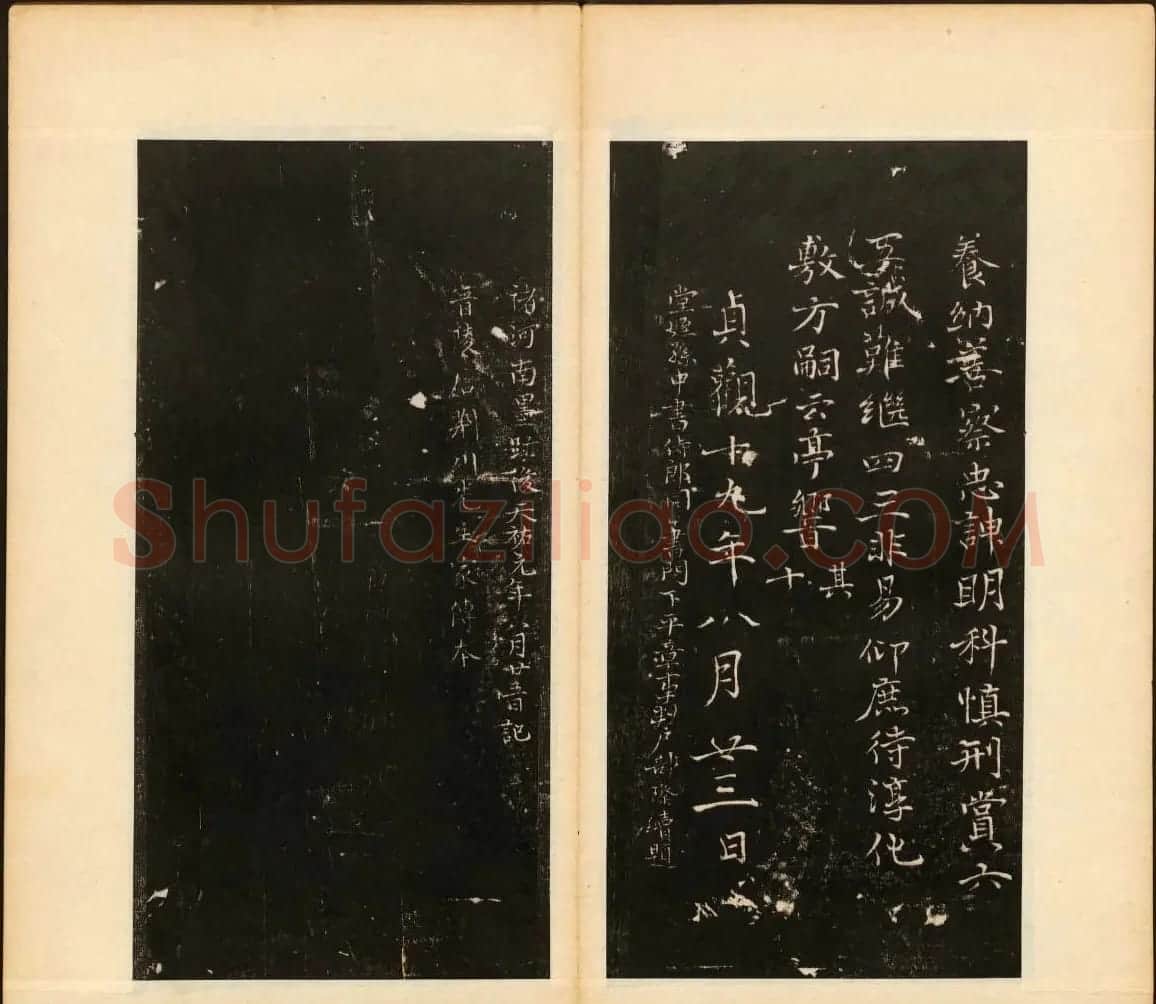 明末刻本《戏鸿堂法帖》卷六卷七合辑 | 书法碑帖