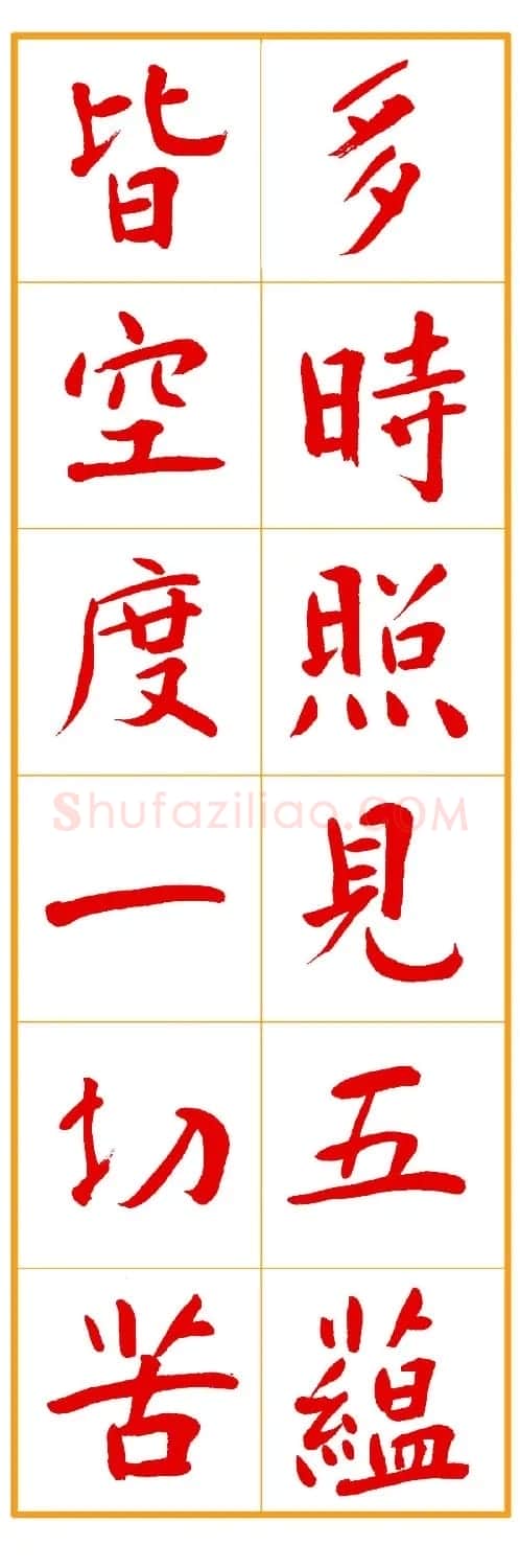 郭明朱笔楷书《心经》 | 书法心经作品
