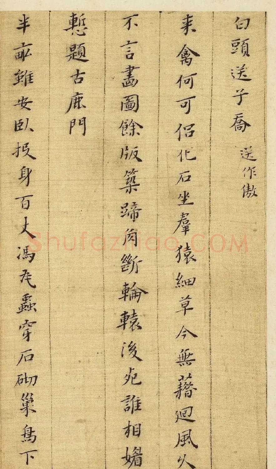 明代黄道周54岁小楷诗翰册 | 软笔书法作品