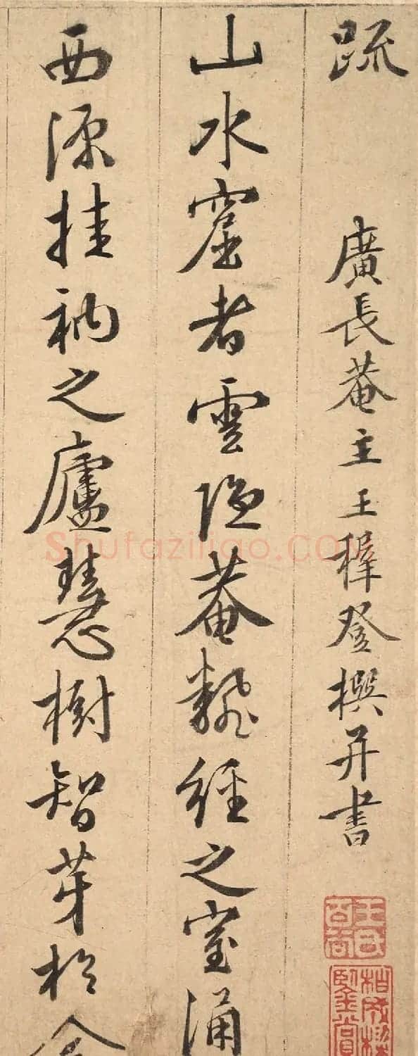 明代王穉登行草书札册页欣赏 | 名家书法作品精选