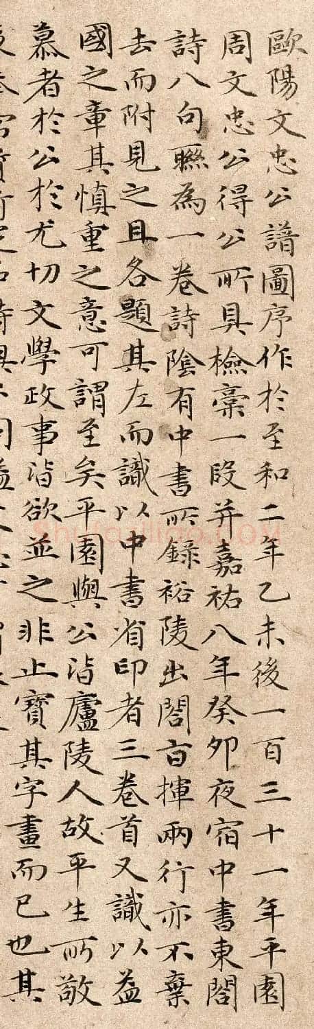 宋濂小楷题欧阳修谱图序 | 书法名家作品欣赏