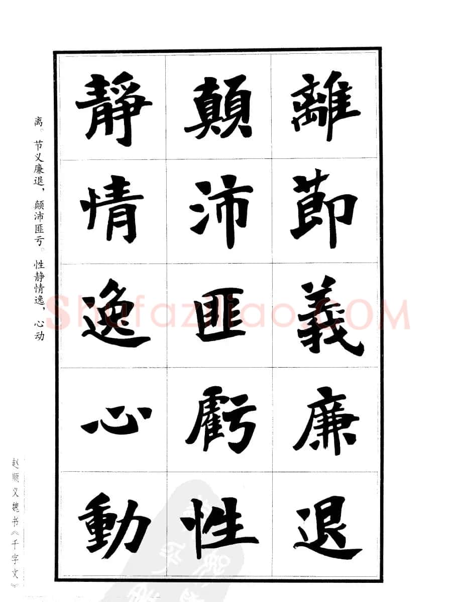 赵顺义魏书字帖欣赏《千字文》 | 软笔楷书字帖