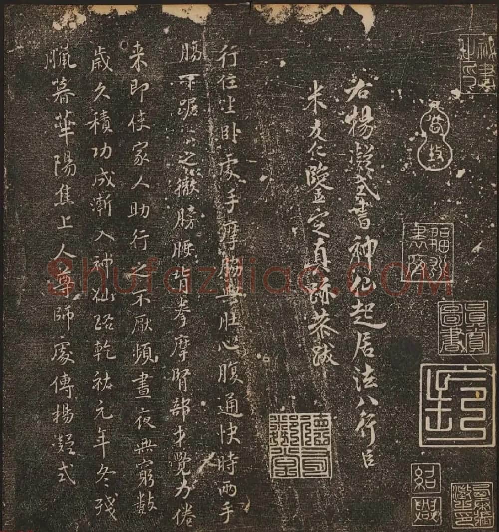 文徵明辑《停云馆帖》唐人真迹卷第四 | 书法碑帖