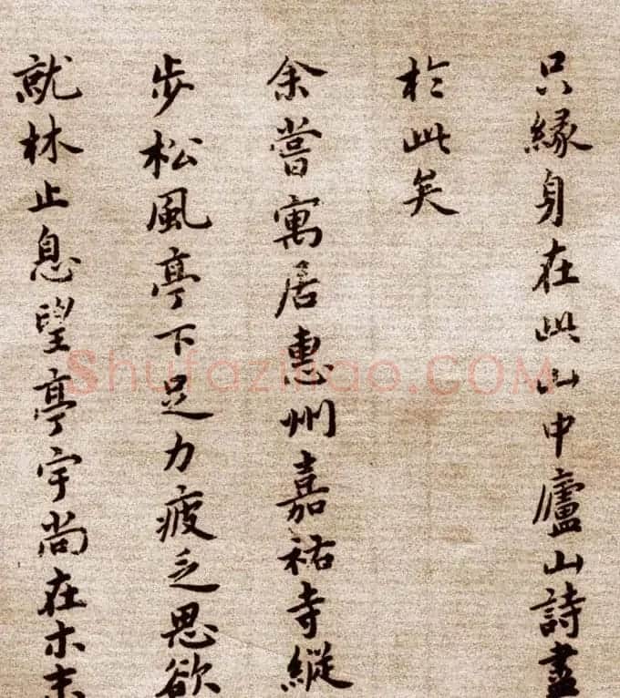 祝允明小楷欣赏东坡记游卷 | 名家书法作品赏析