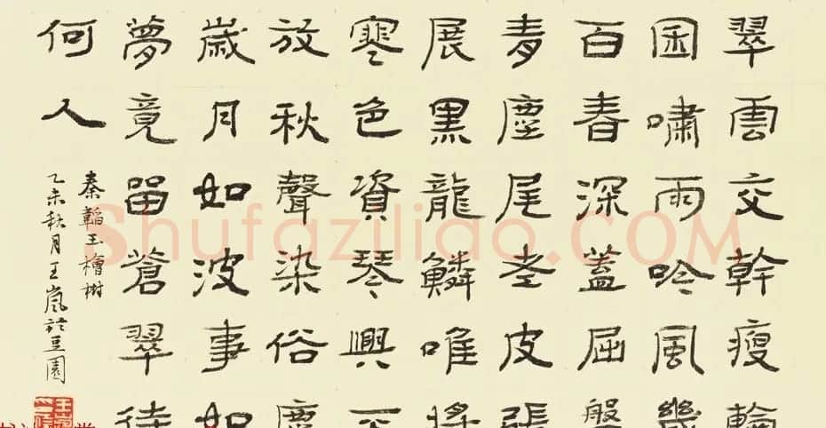 江苏王岚毛笔书法作品选刊 | 书法作品鉴赏