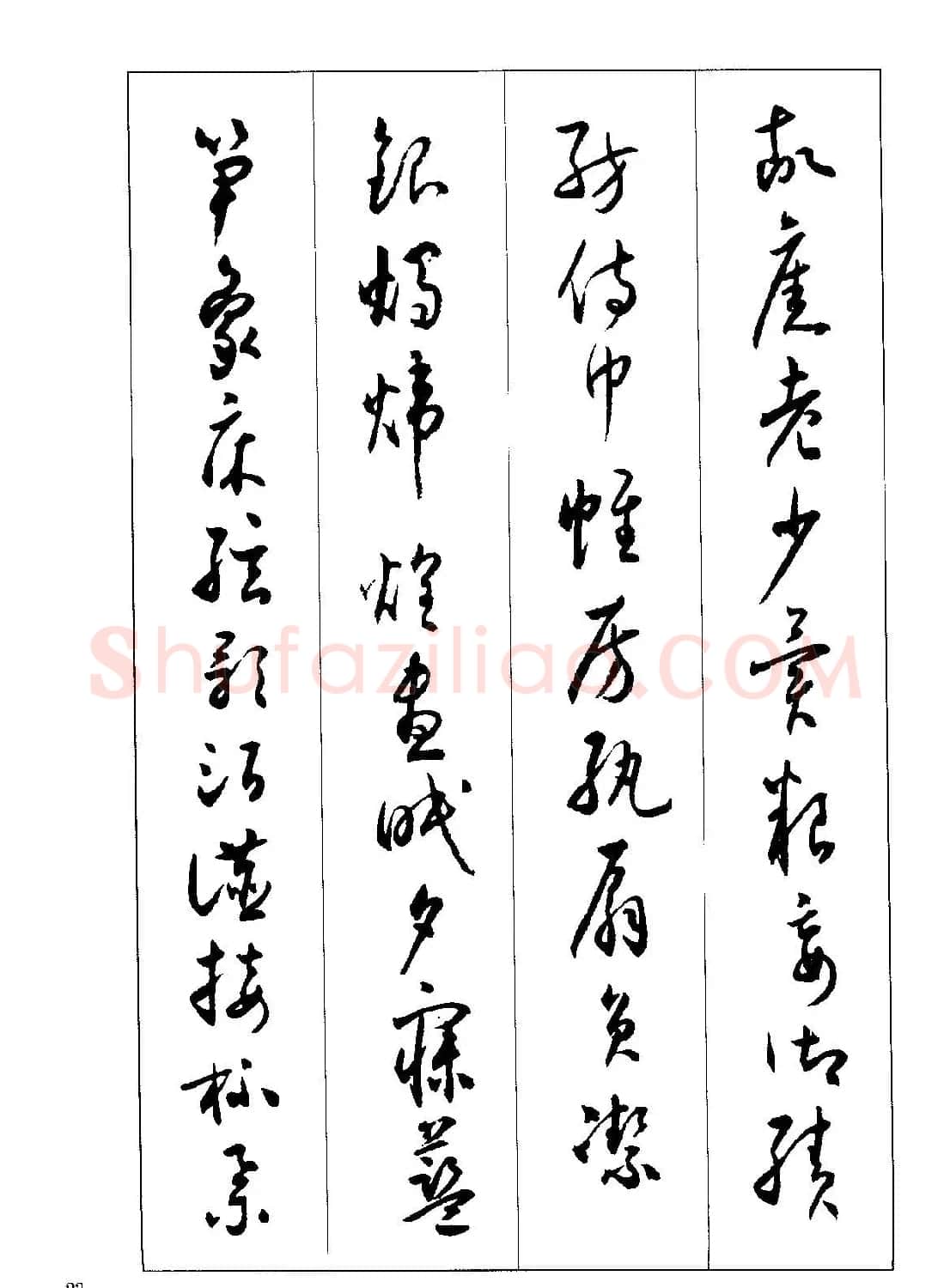 草书字帖下载《沈尹默书小草千字文》 | 软笔草书字帖