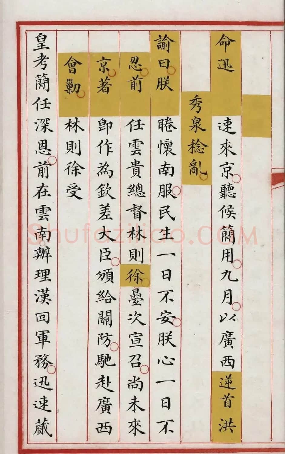 清代小楷写本《林则徐列传》 | 书法作品精选