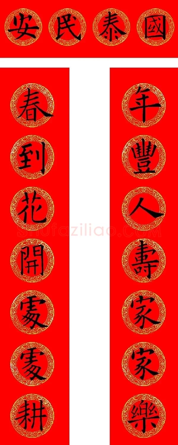 欧阳询楷书集字牛年春联（带横批） | 书法名家作品欣赏