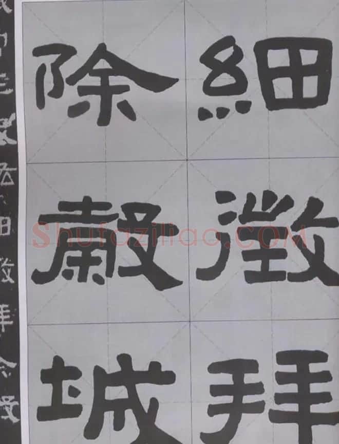 隶书字帖《汉·张迁碑》米字格版 | 软笔隶书字帖