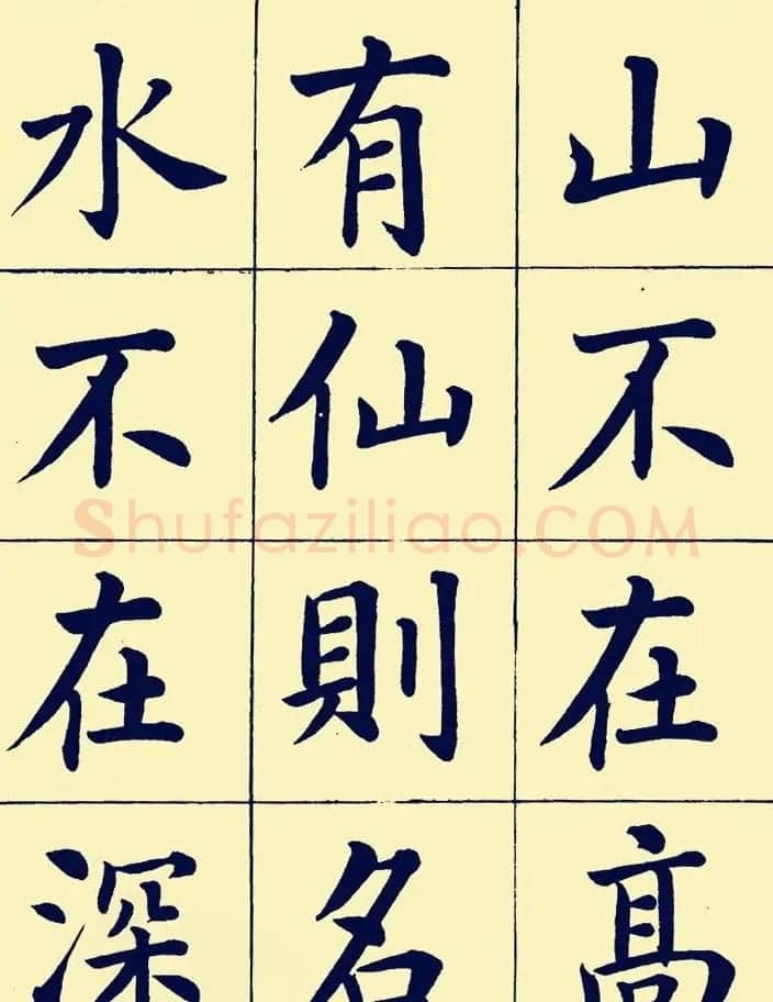 近现代潘龄皋楷书欣赏《陋室铭》 | 书法作品欣赏