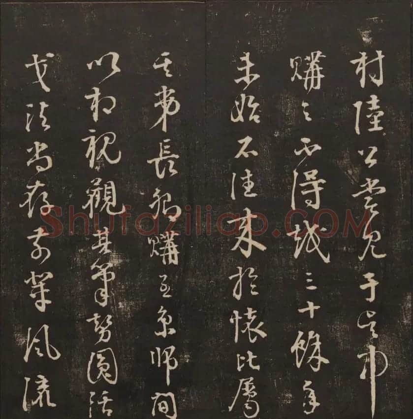 清代镌刻《经训堂法书》第一卷 | 书法碑帖
