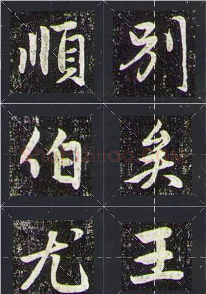 赵孟頫行书字帖米字格兰亭十三跋 | 软笔行书字帖