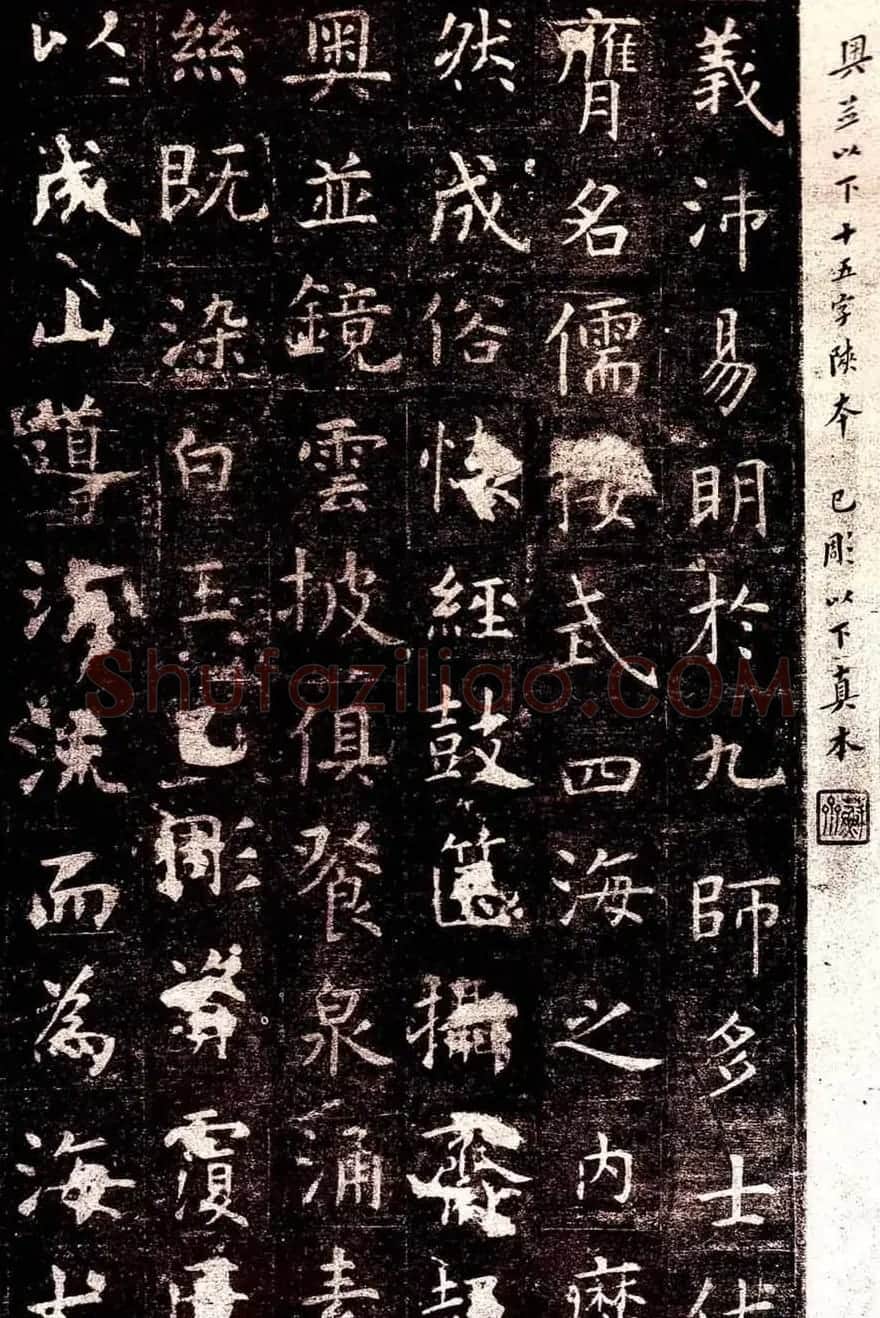 虞世南楷书欣赏《孔子庙堂碑》 | 书法碑帖