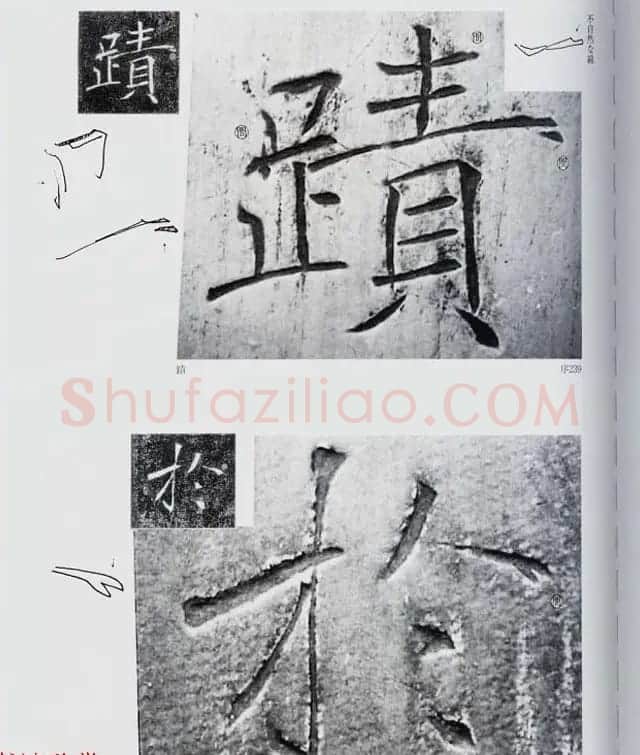荒金大琳编著《褚遂良雁塔圣教序扩大观察记录》 | 毛笔楷书字帖