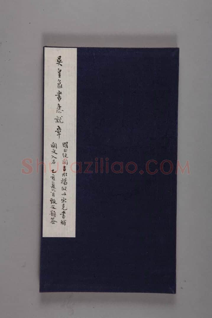 史游急就章 | 故宫铭刻类藏品