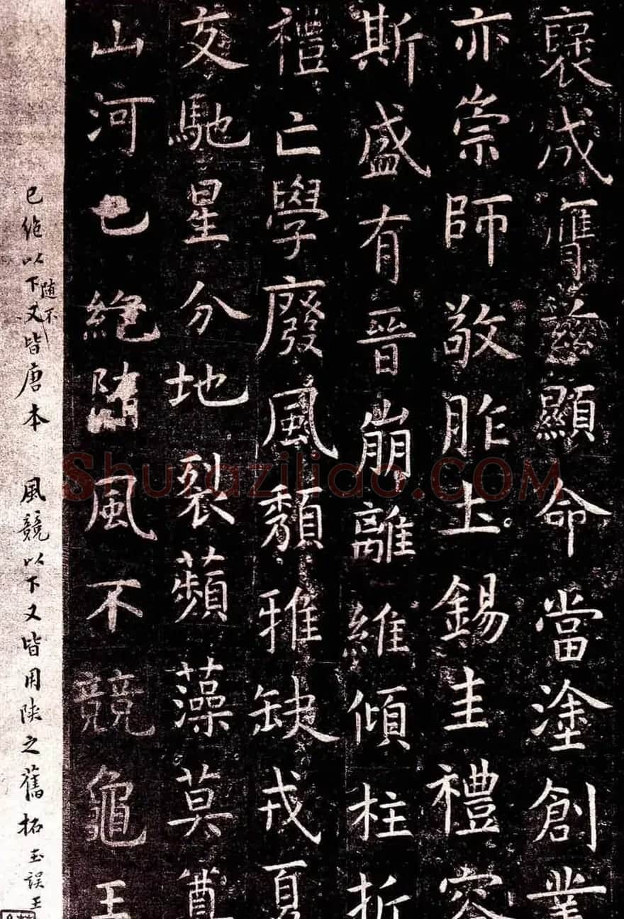 虞世南楷书欣赏《孔子庙堂碑》 | 书法碑帖