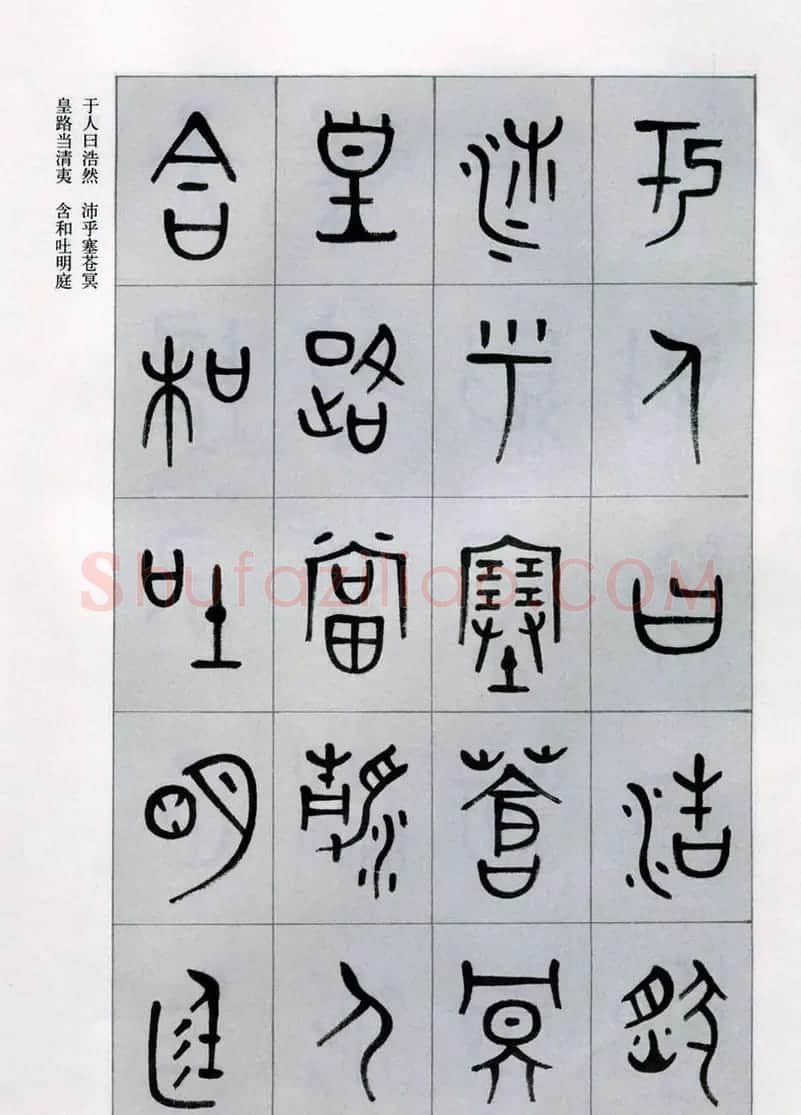 古文字学家商承祚金文书法字帖欣赏《正气歌》 | 毛笔篆书字帖