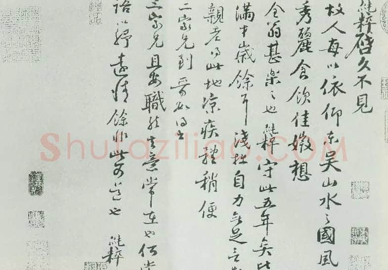 北宋官员范纯粹行书尺牍欣赏《故人帖》 | 名家书法作品赏析