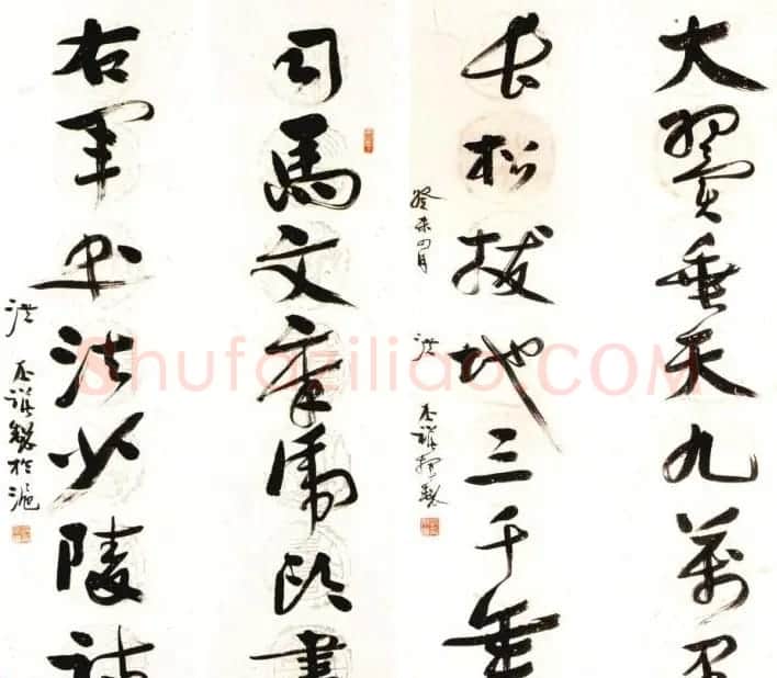 洪丕谟书法作品欣赏 | 书法作品欣赏