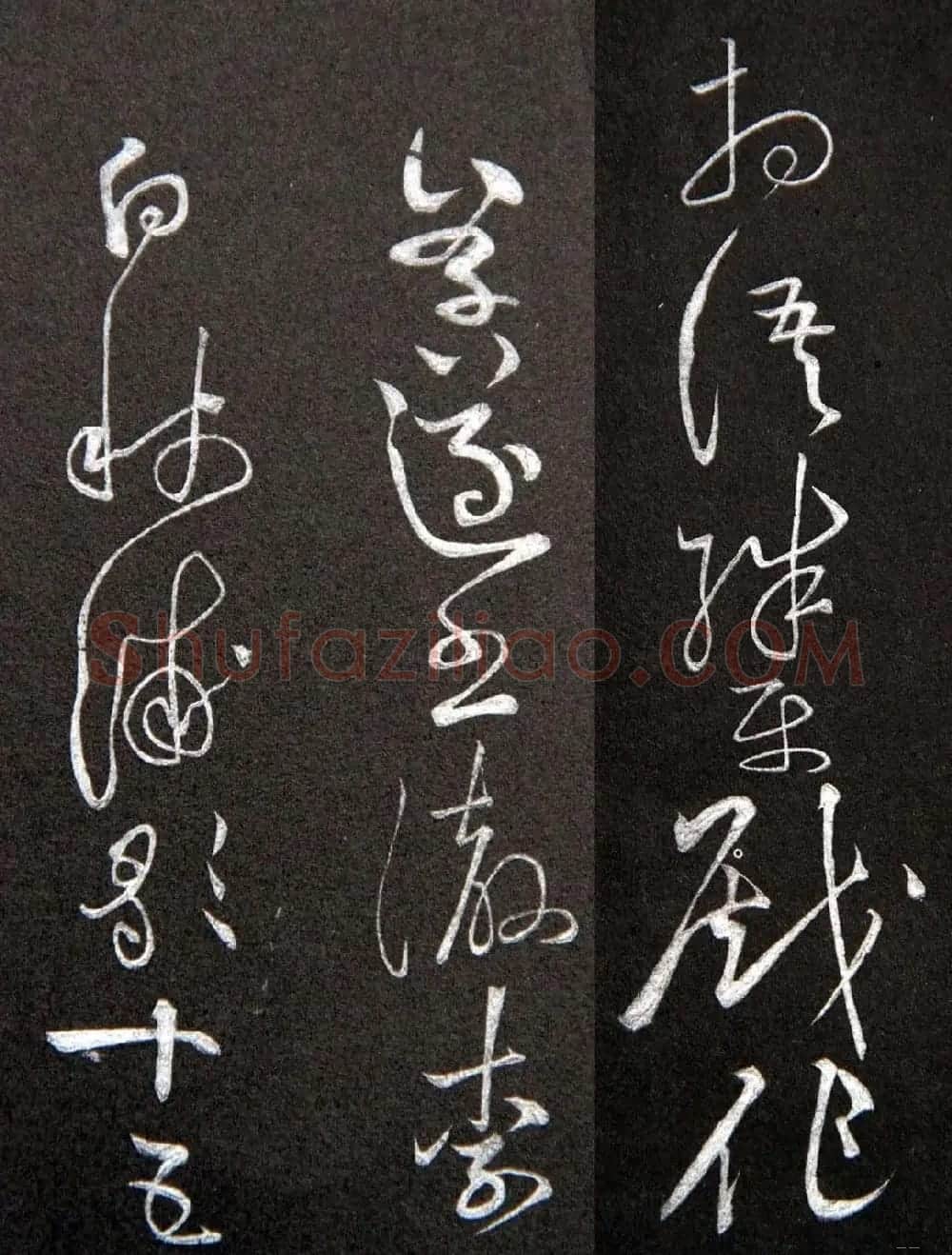 黄庭坚草书欣赏《李太白秋浦歌十五首并跋》 | 毛笔草书字帖