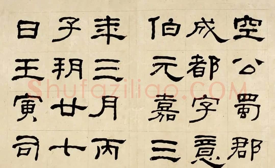 何绍基60岁临乙瑛碑册页附名家题跋 | 名家书法作品赏析