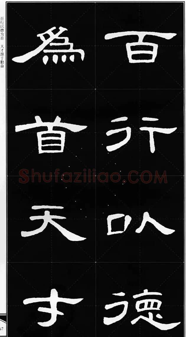 隶书字帖欣赏《锦言精华曹全碑集字》 | 软笔隶书字帖