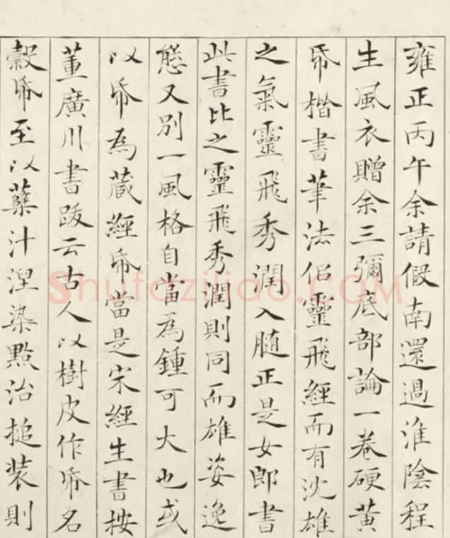 钟绍京小楷《三弥底部论》（疑）附书法题跋 | 敦煌写经赏析