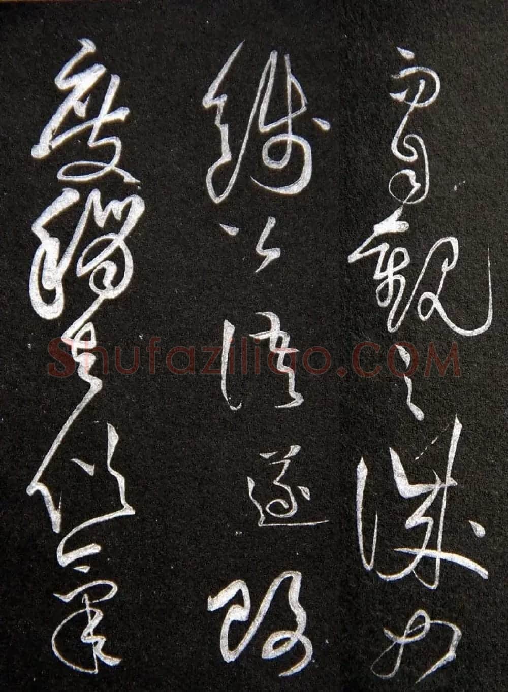 黄庭坚草书欣赏《李太白秋浦歌十五首并跋》 | 毛笔草书字帖