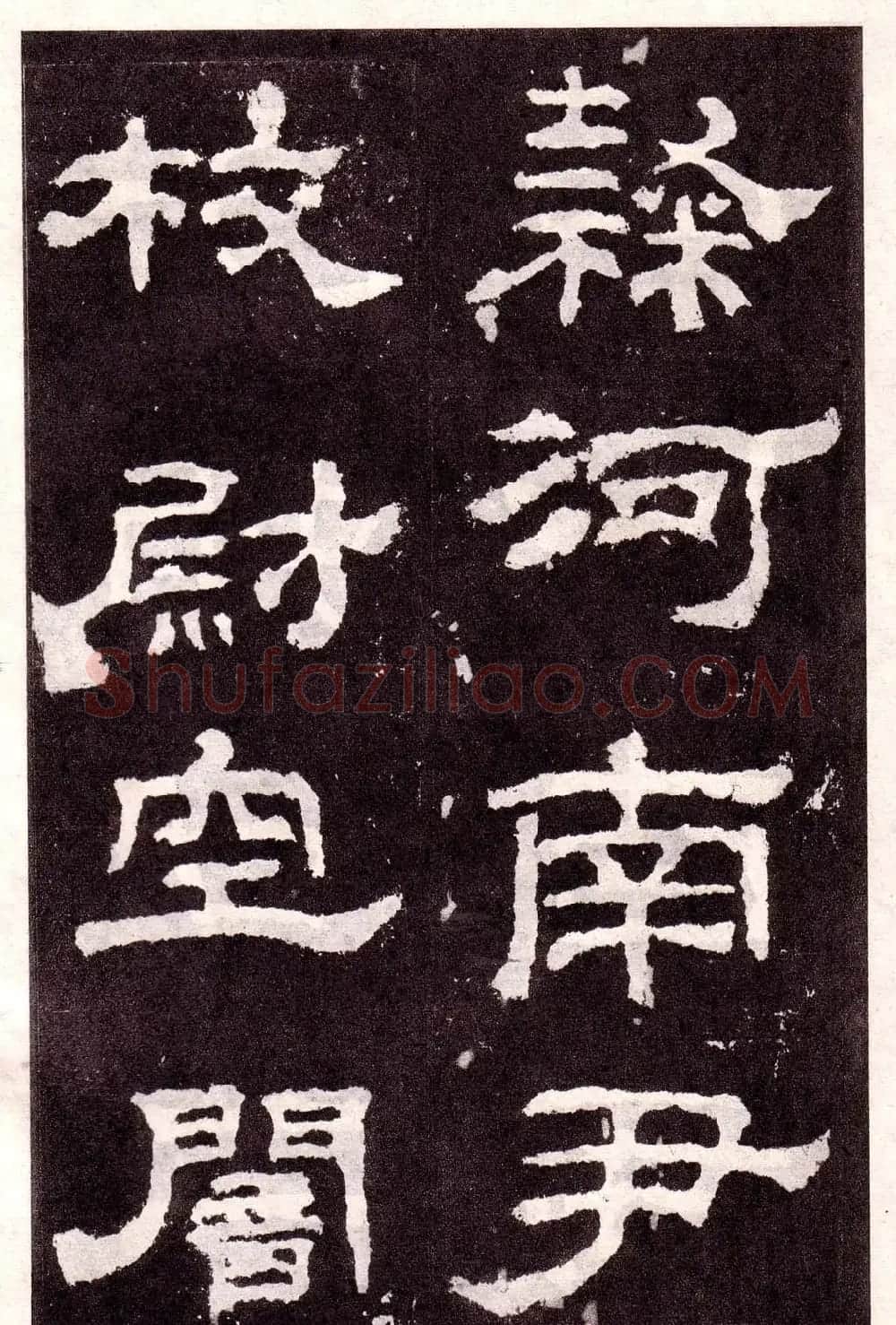 东汉隶书碑刻欣赏《韩仁铭》 | 书法碑帖