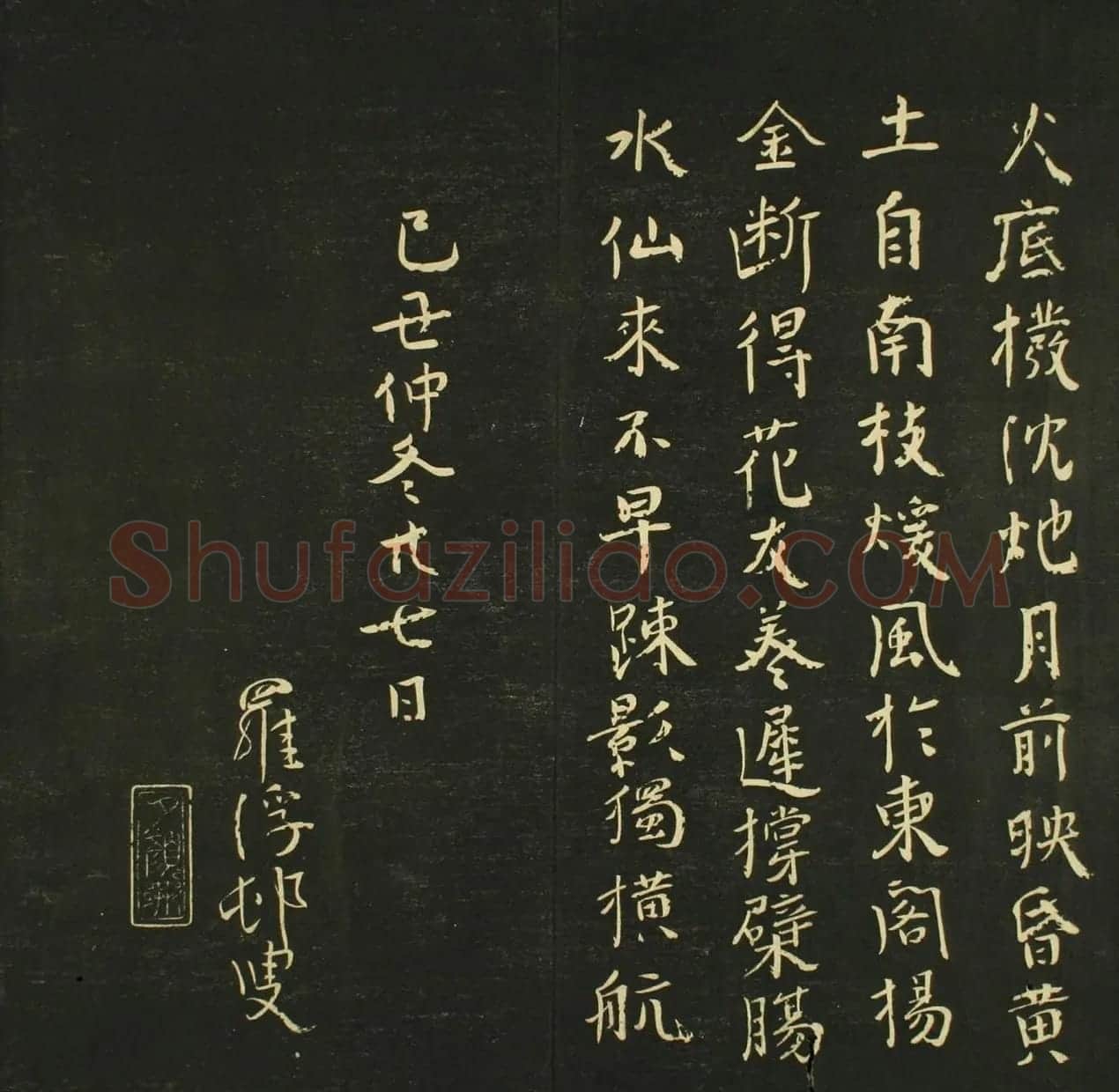 日本法帖《儒林墨宝》第一册 | 名家书法作品赏析