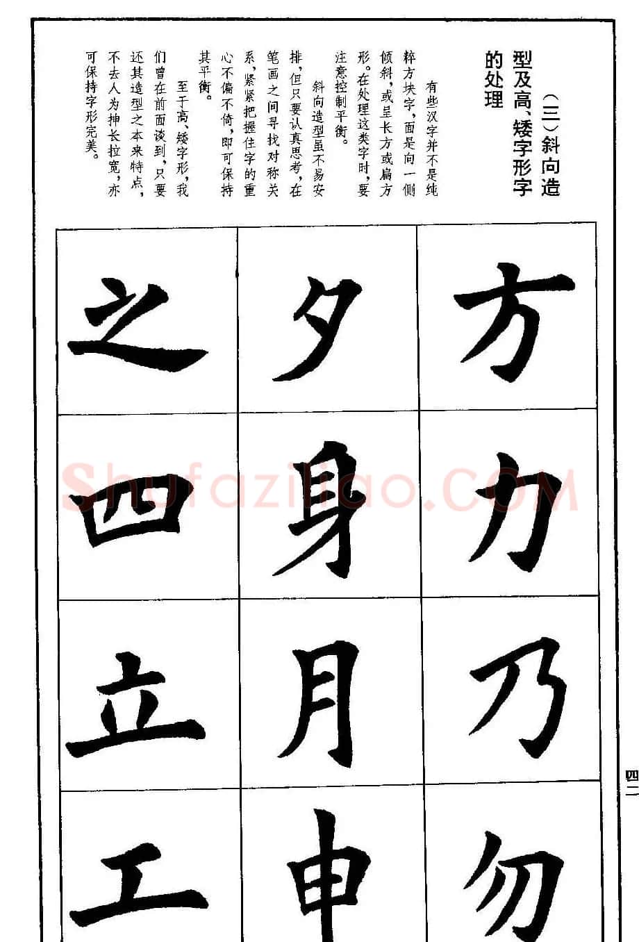 孟繁禧欧体字帖《楷书技法》 | 毛笔楷书字帖