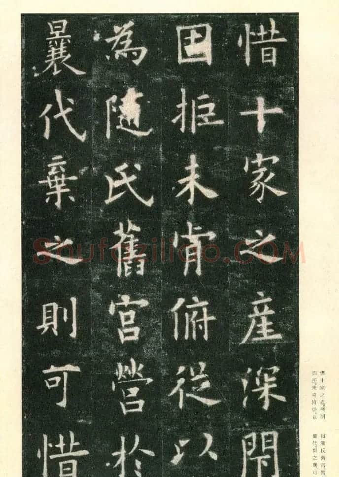 二玄社原色法帖《九成宫醴泉铭》李鸿裔本 | 书法碑帖