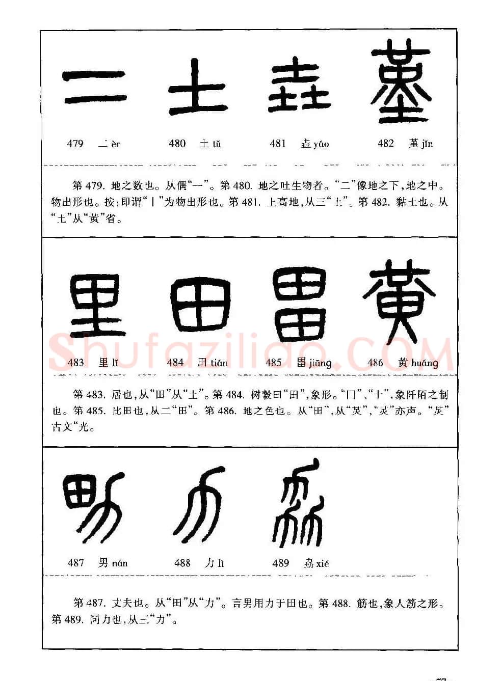 篆书导学篆书用笔间架一百法 | 毛笔篆书字帖