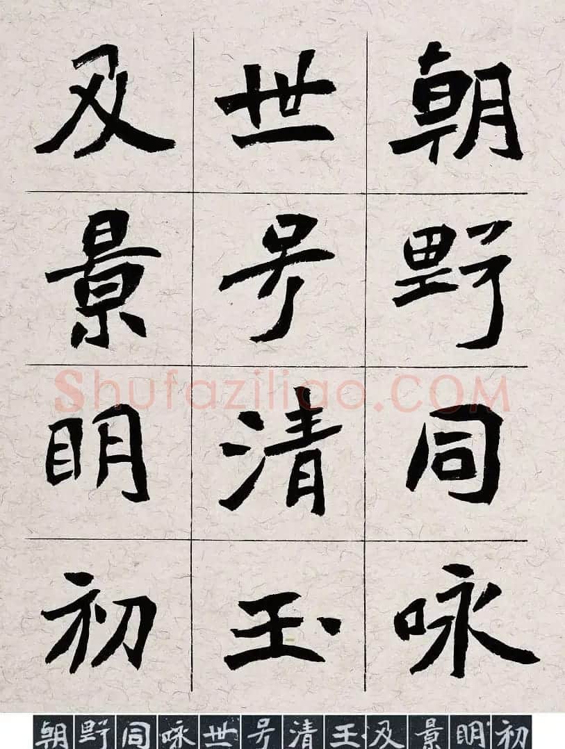 胡立民临魏碑墓志五种高清本 | 毛笔书法作品