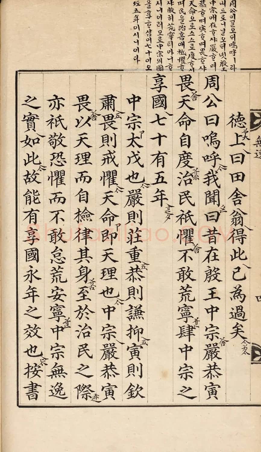 朝鲜小楷精写本《尚书·无逸》 | 名家书法作品赏析