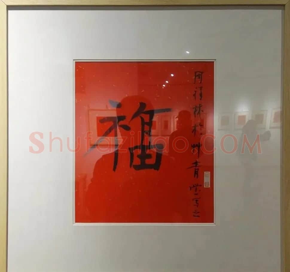 2019书法名家百福同春展 | 名家书法作品赏析