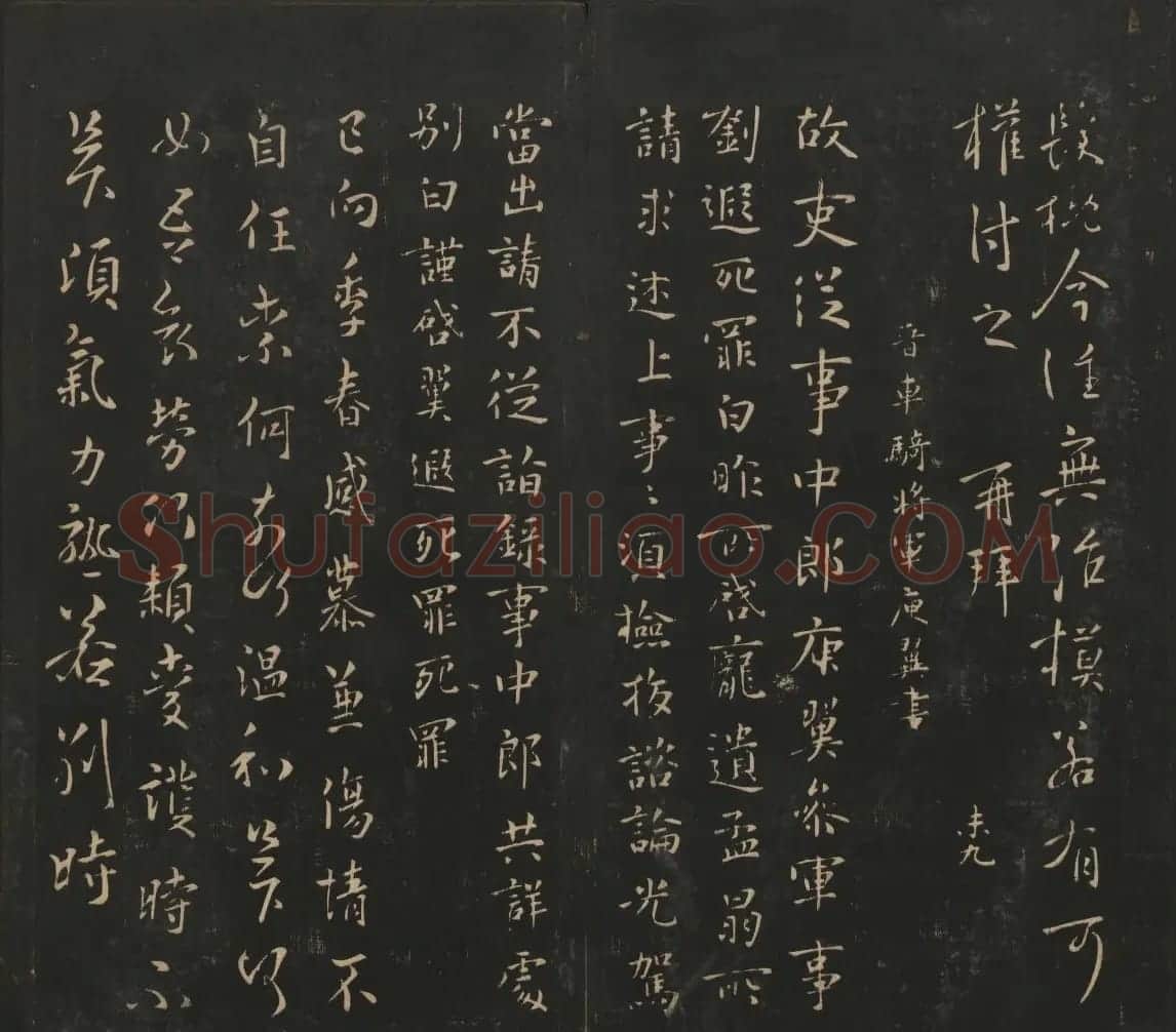晋代名家书帖《宝贤堂集古法帖》卷八 | 书法碑帖