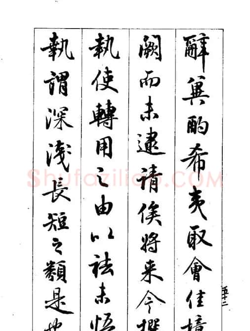 梁鼎光行书欣赏《孙过庭书谱》 | 软笔行书字帖