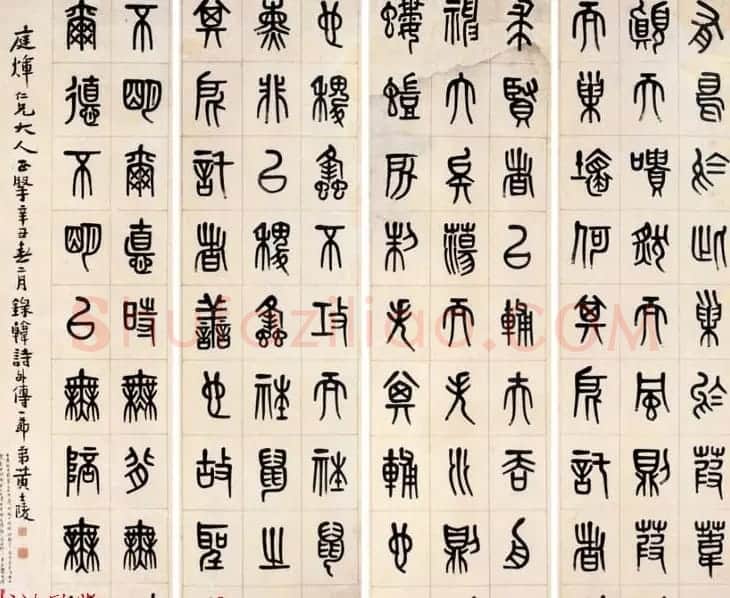 晚清著名书画篆刻家黄士陵篆书作品欣赏 | 书法作品欣赏